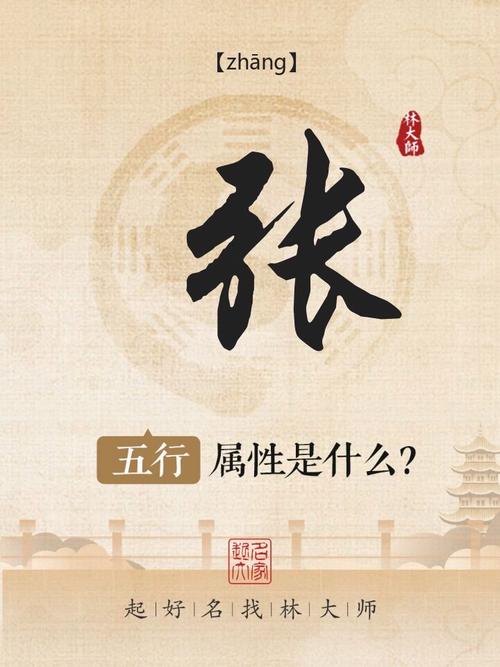 张五行属什么属性？五行中张字对应的属性是哪一种？
