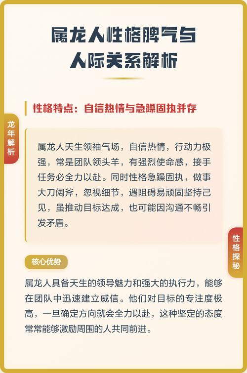 属龙的人性格特点有哪些？