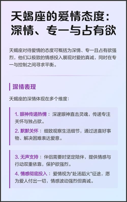 天蝎座对待爱情的态度是怎样的？