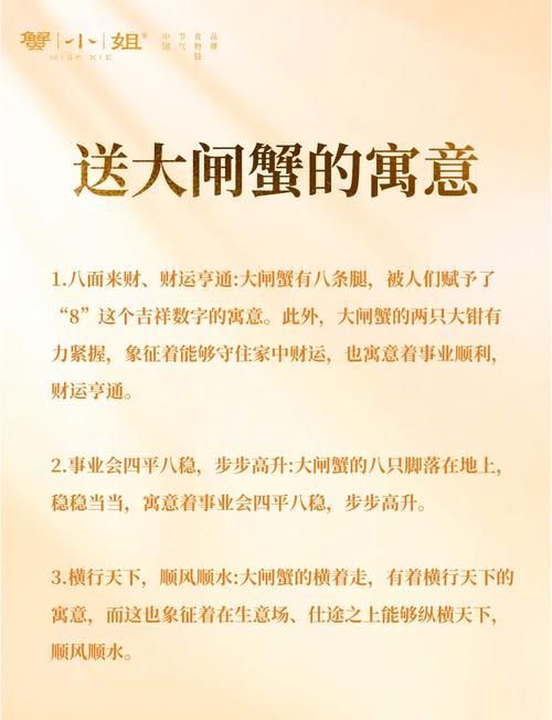 送大闸蟹的寓意和象征是什么？