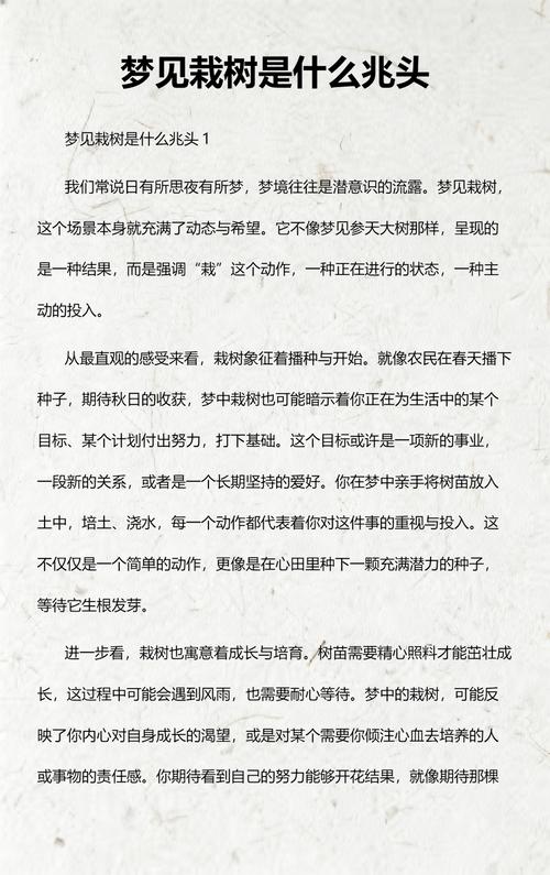 梦见栽树预示着什么吉凶？
