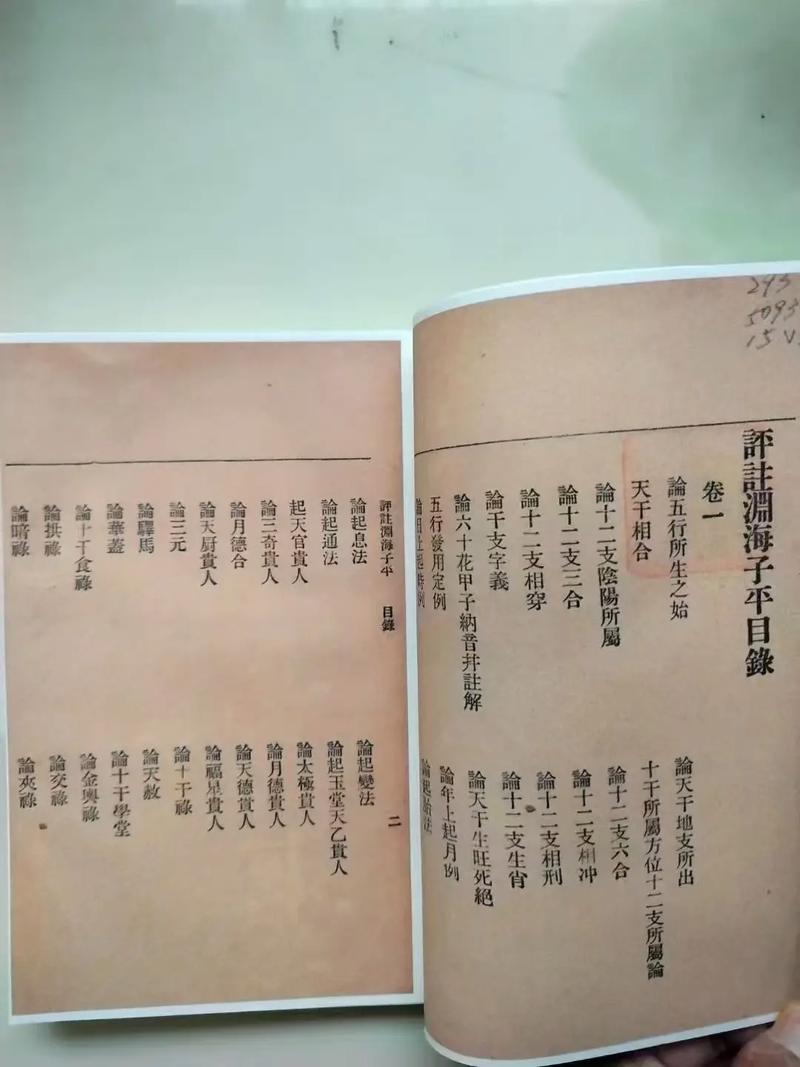 初学四柱生辰应该先看《看渊海子平》还是《子平真诠》？哪本书更适合入门学习？