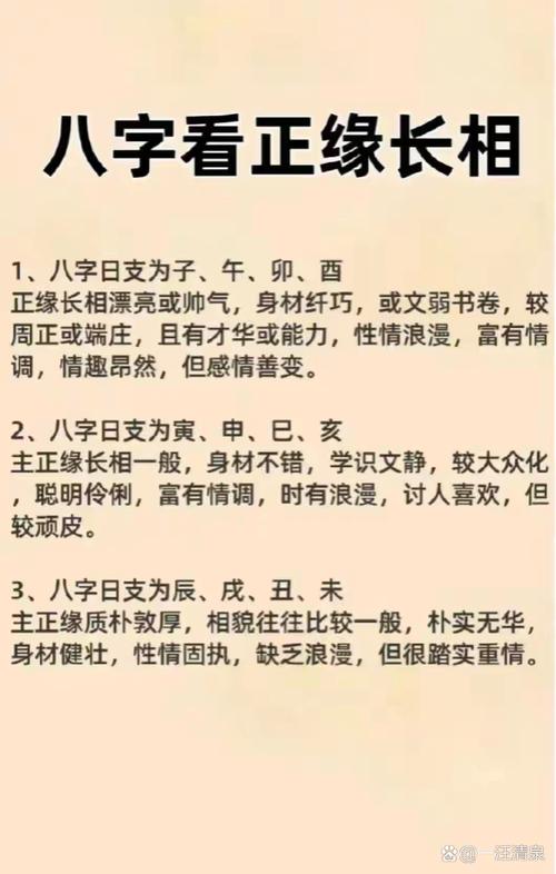 八字如何准确预测配偶的五官和身材特征？
