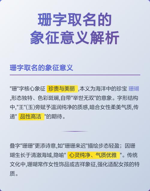珊字取名是否寓意美好？