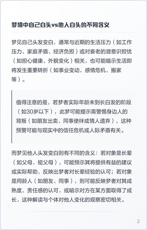 梦见满头白发的女人有什么特殊预兆或含义？