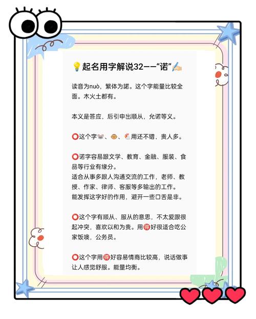 为什么诺字不适合作为女孩名字的用字？
