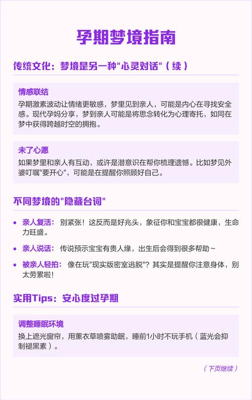 孕妇为什么会频繁梦见以故亲人？