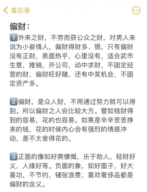 伤官能生正财还是偏财，哪种财气更旺呢？