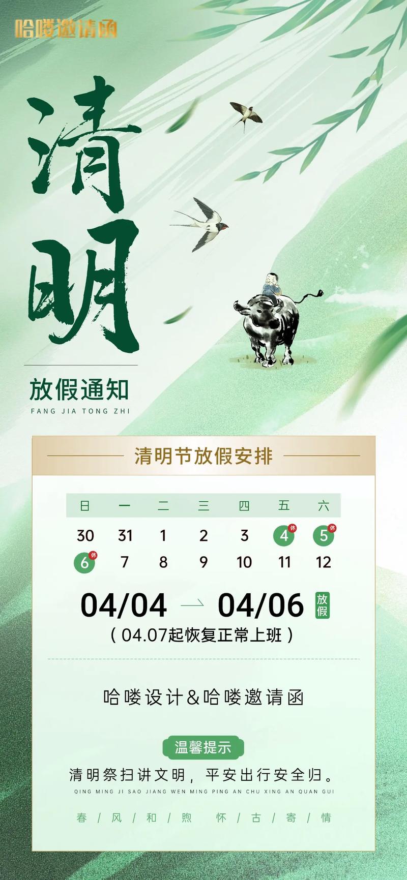 2023年清明节的农历日期是哪一天？