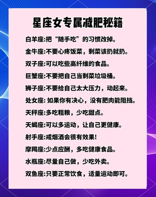 十二星座者阝有哪些独特的减肥方法？