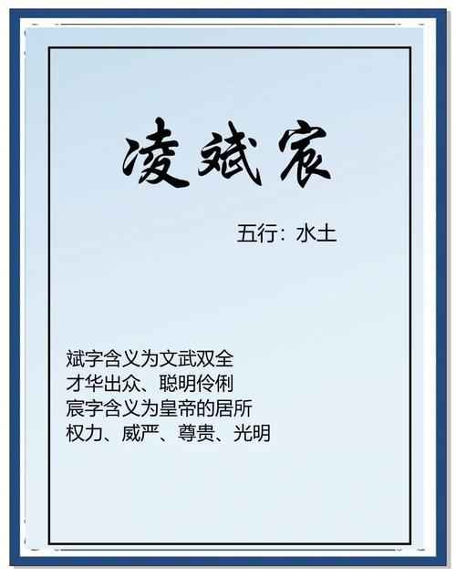 凌姓男孩起名有哪些霸气十足的名字推荐？