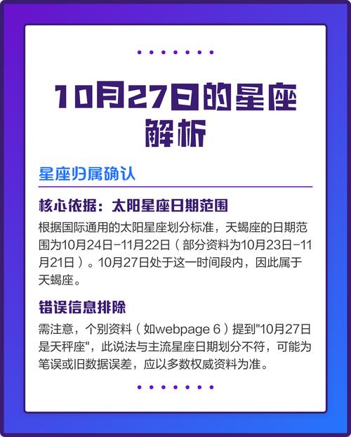 10月27日出生的人属于哪个星座？这个星座有什么特点？
