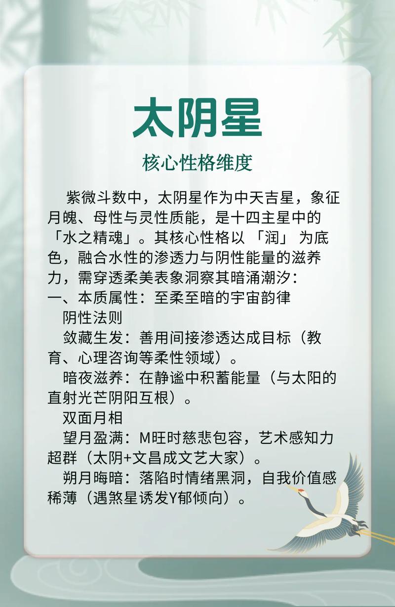 太阴星与哪些星曜相配？揭秘太阴星与其它星曜的神秘配对关系？