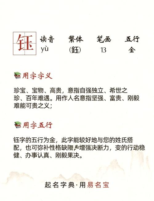 钰字五行属什么笔画数是多少，取名寓意又是什么？