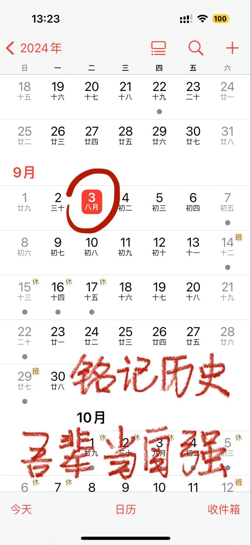 1944年农历9月17日对应的阳历日期是哪一天？