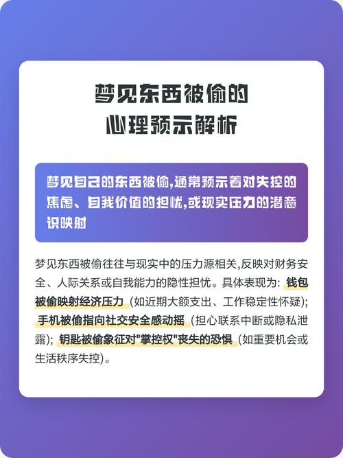 梦见东西被偷大哭预示着什么？有什么特殊含义吗？
