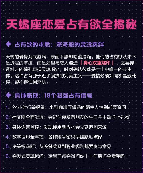 天蝎座男生占有欲强到会无时无刻都想完全控制另一半的程度吗？