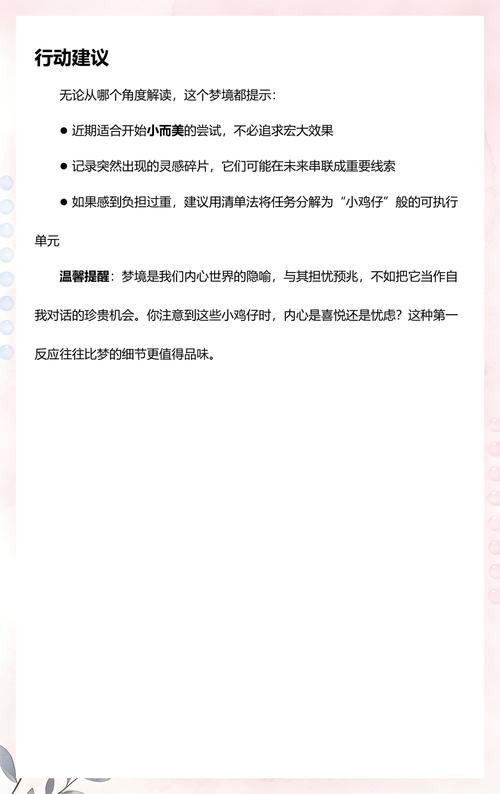 梦见许多小鸡仔预示着什么有什么特殊含义？