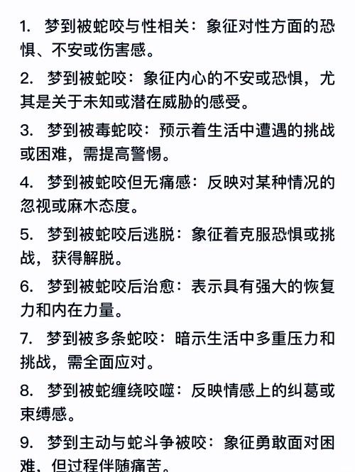 男人梦到自己被蛇咬了是什么寓意或象征？