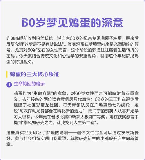 梦见鸡蛋预示着什么有什么特殊含义？