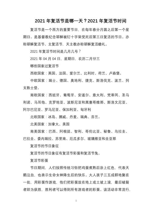 2021年复活节具体是哪一天？