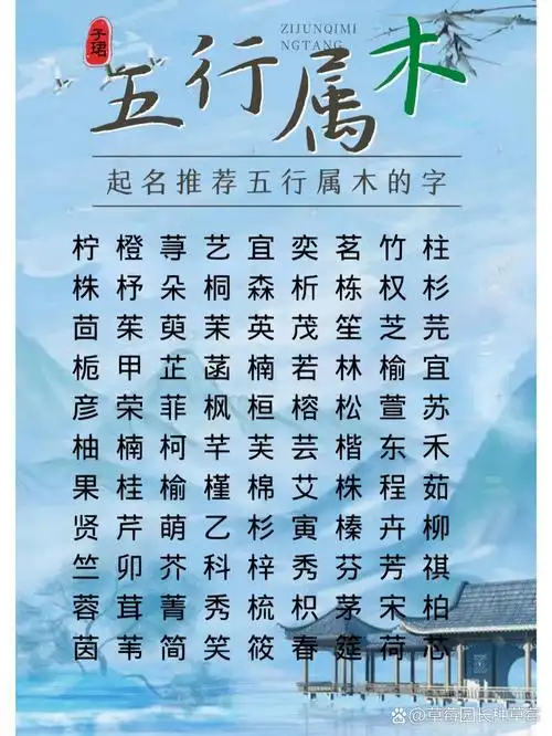 五行属木的名字有哪些推荐？