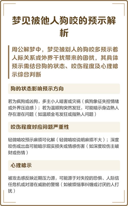 周公解梦：梦见被家里的狗咬，这究竟是什么预兆？