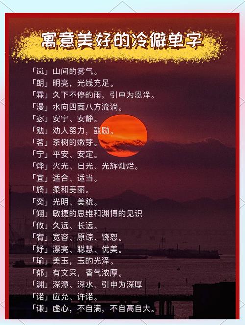 这个寓意美好的不常见字，你知道它的含义吗？