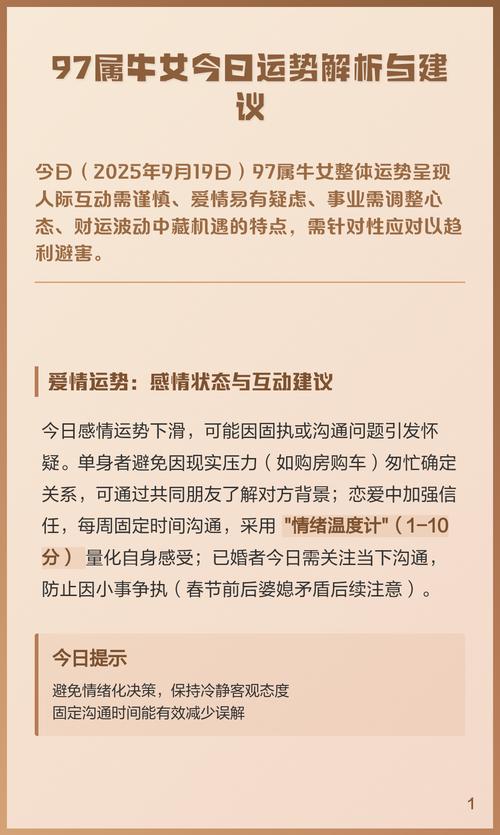 1997年出生属牛的女性在2023年的运势和运程如何？
