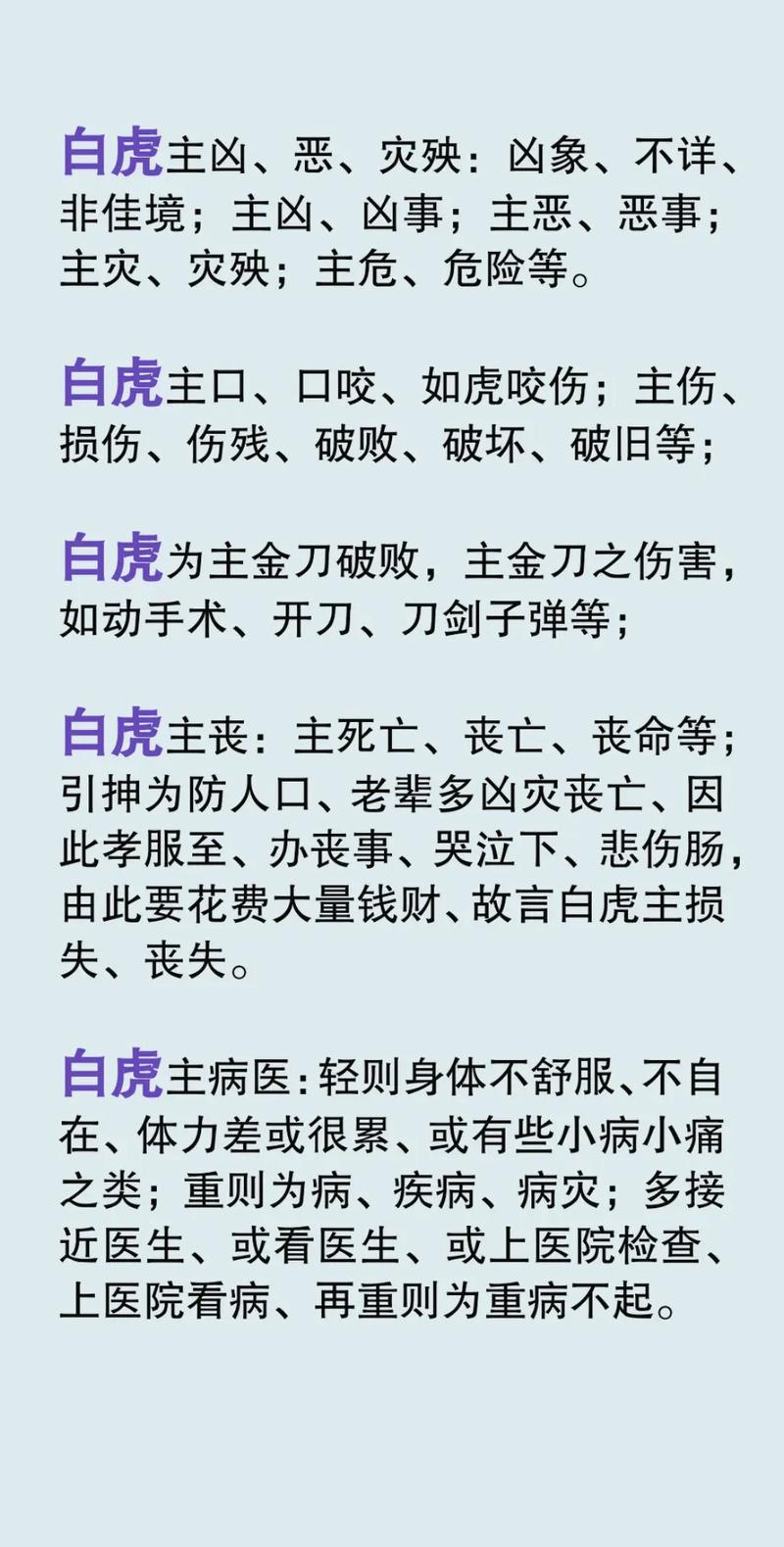 如何通过面相判断白虎（阴阳面相与白虎相）的特征？