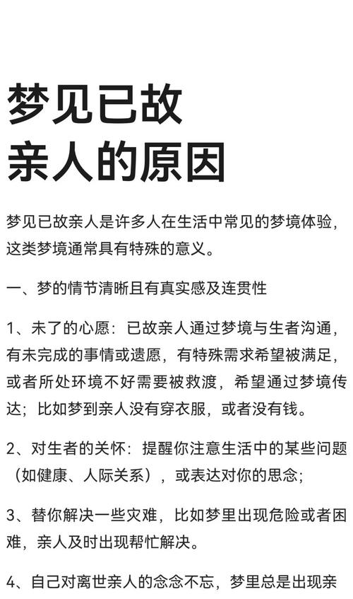 梦见亲人离世预示着什么不祥的征兆？