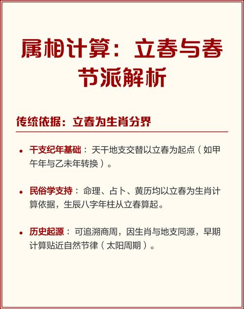 为什么属相的计算要以阳历立春为标准而不是以春节为依据？