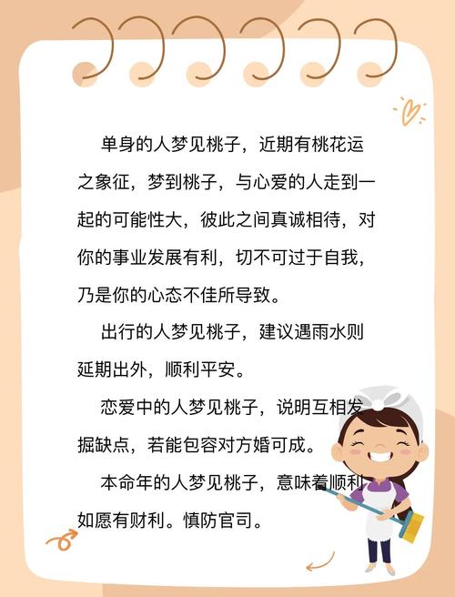 女人梦见摘桃子预示着什么吉凶？