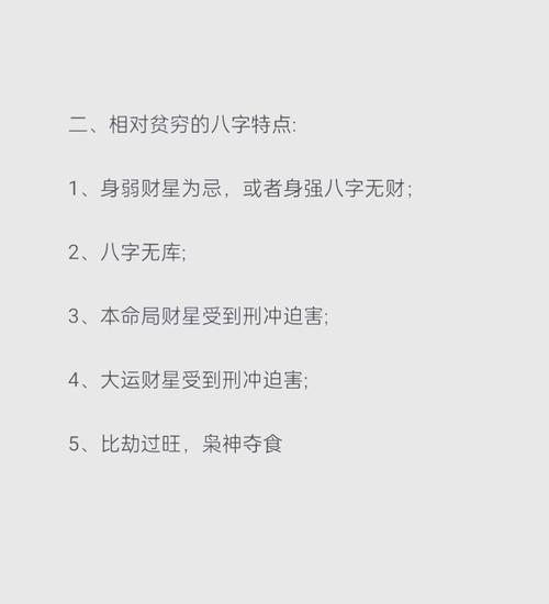 八字地支中哪些特征预示着富贵，有钱人的八字有哪些特点？