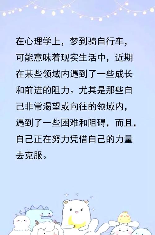 梦见骑自行车为何会迷路，这预示着什么含义？