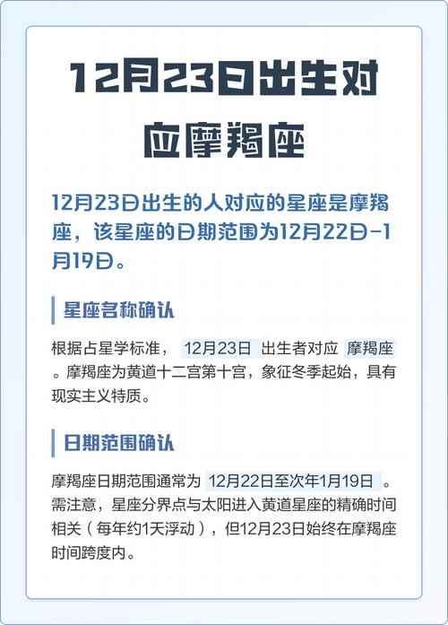 摩羯座出生日期是哪个月份到哪个月份呢？