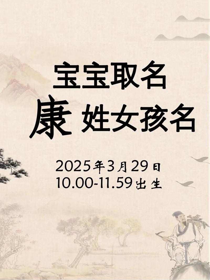 康姓女孩取个洋气的名字叫什么好？