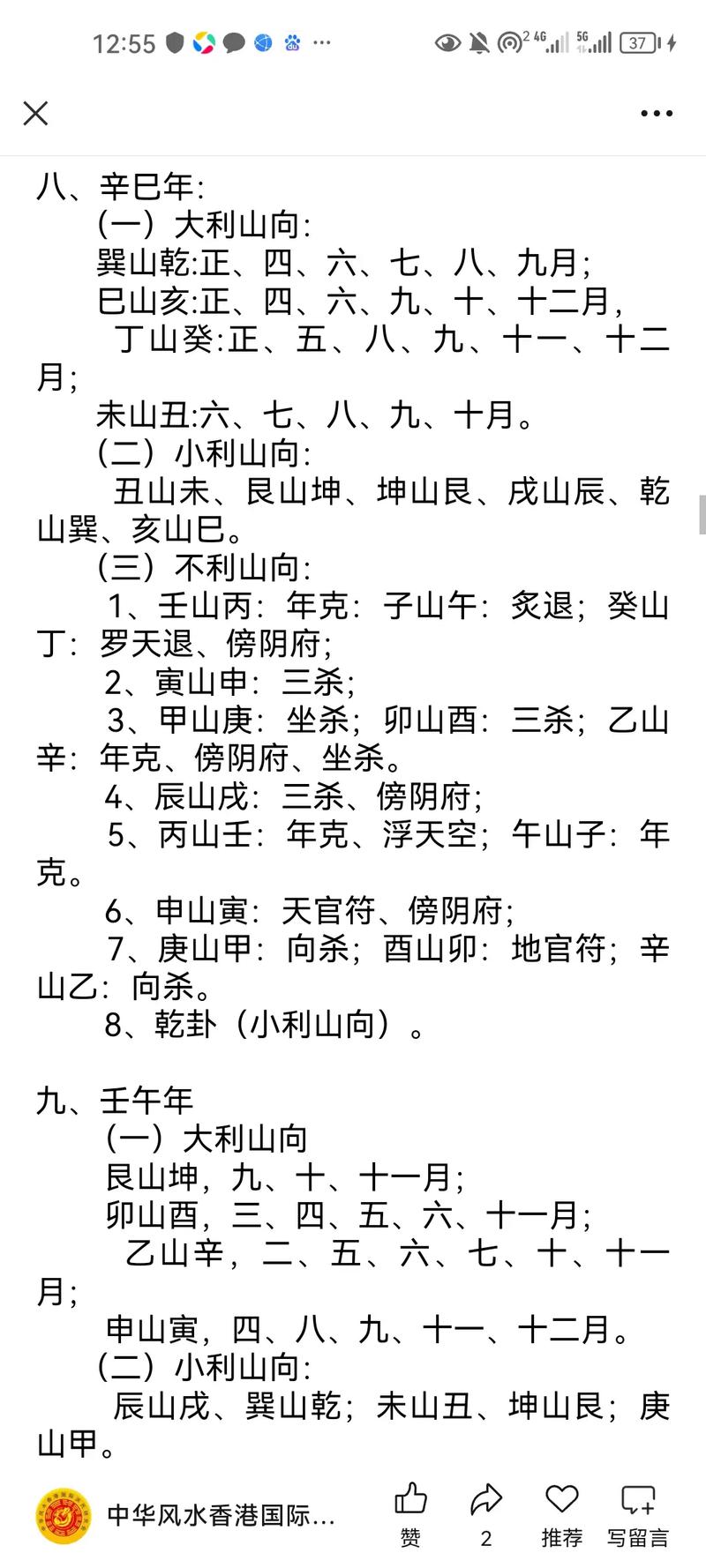坟墓24山向富贵吉凶发生时间具体是怎样的？