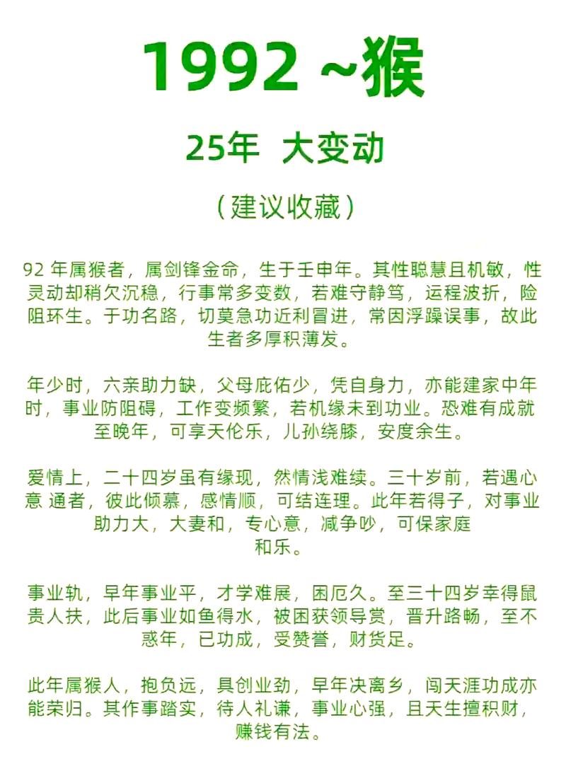 1992年12月出生的属猴人是什么命？这个命理特点有哪些？