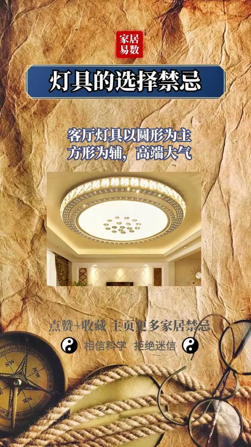 客厅灯形状风水有哪些禁忌需要注意？