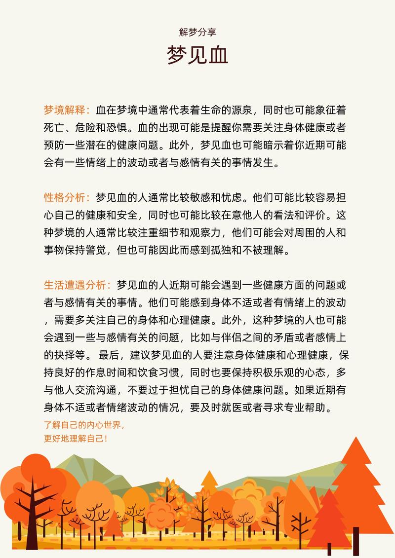 梦见自己把人打伤出血，这预示着什么不好的事情会发生吗？