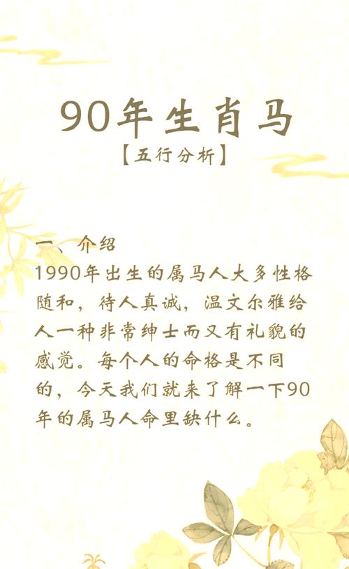 1990年属什么命，五行命理中1990年出生的人是什么命？
