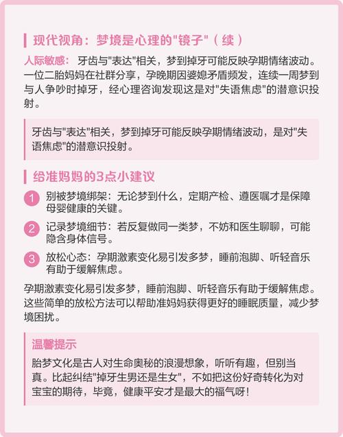 孕妇梦见掉牙预示生男生女？是什么含义？