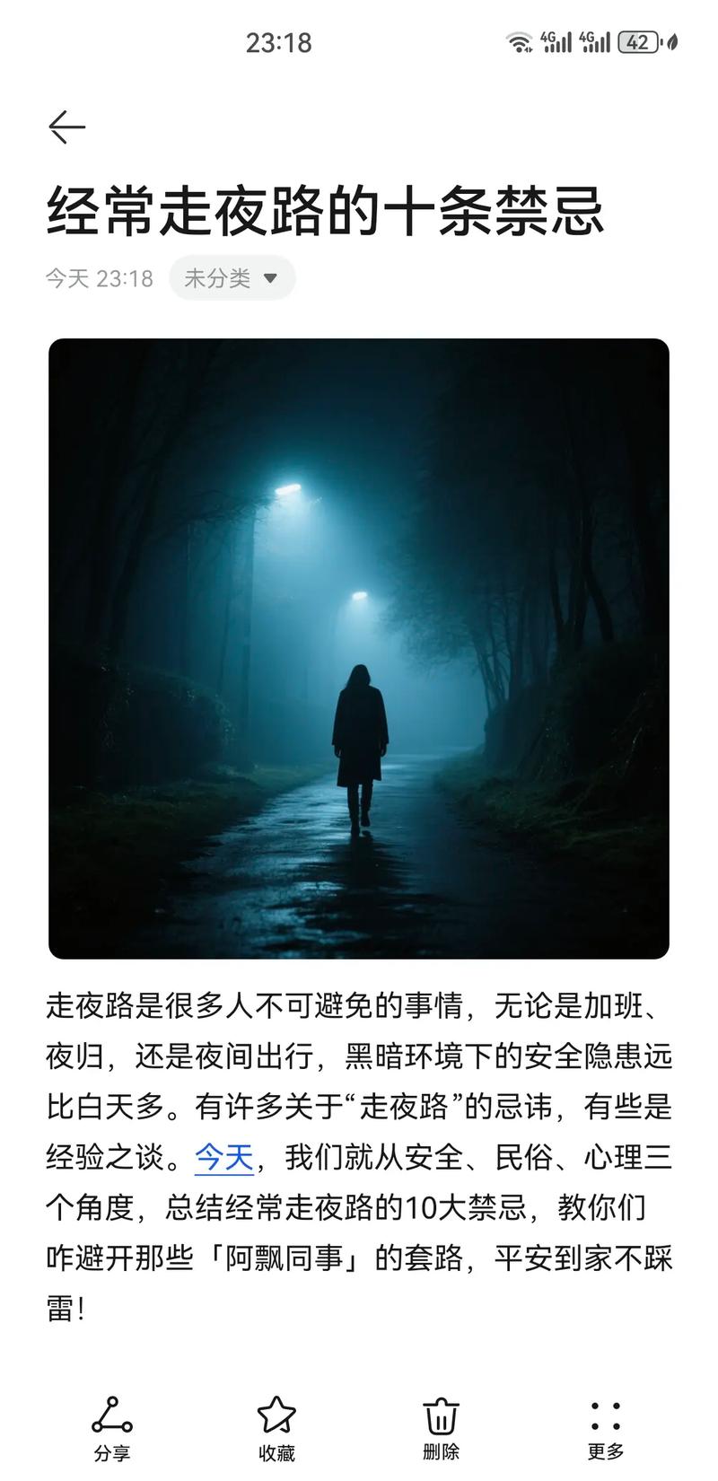 29岁即将迈入30岁，这句别走夜路究竟有何深层含义？