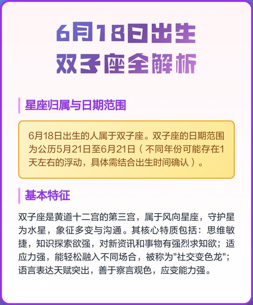 6月18日出生的人究竟属于哪个星座呢？