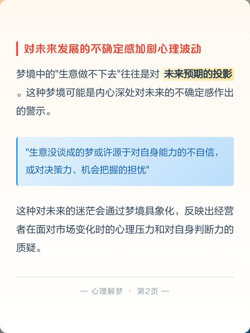 梦见生意失败预示着什么？