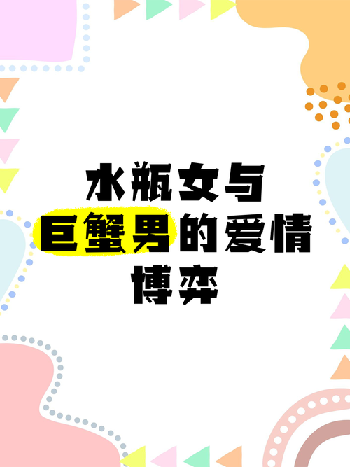 水瓶座和巨蟹座性格差异大，他们在一起会和谐吗？