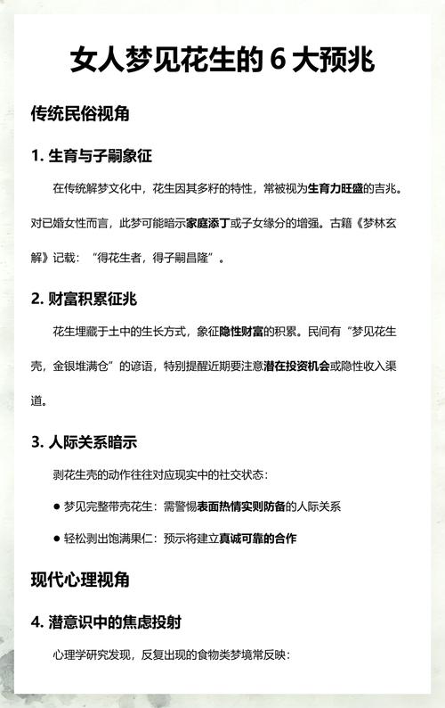 孕妇梦见花生有什么特殊寓意？