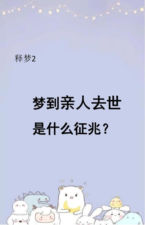 梦见去世的好朋友有什么特殊预兆或含义？