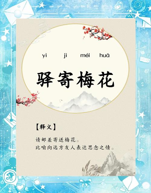 惯与梅花，有哪些寓意美好的成语可依用来形容其高洁品质？